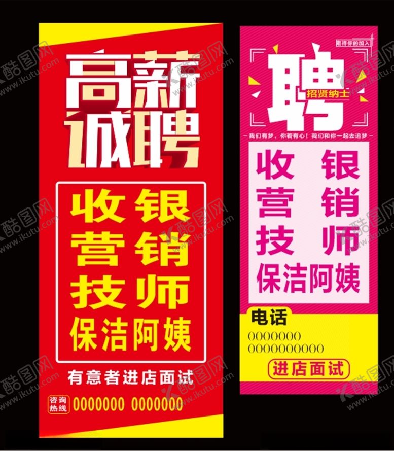 编号：58661310082200288528【酷图网】源文件下载-招聘