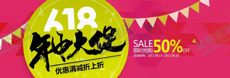 编号：61710706280901211267【酷图网】源文件下载-年中大促设计