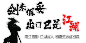 江湖刻字侠士