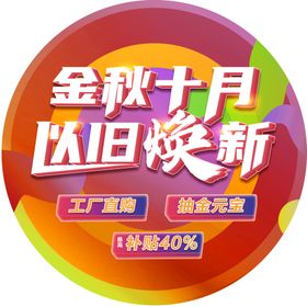 金秋十月促销海报