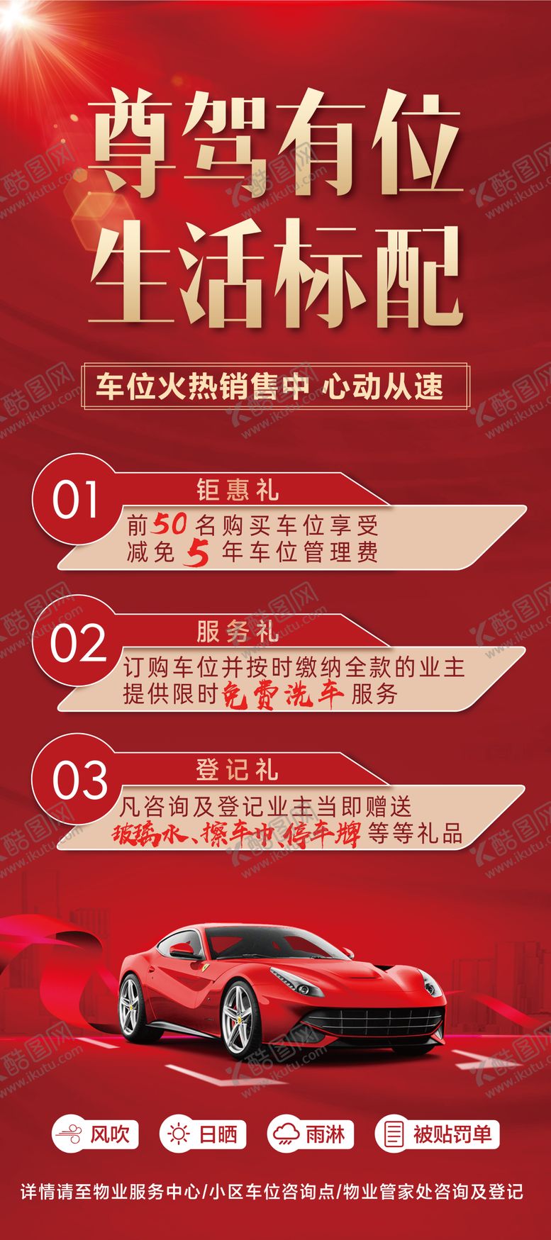 编号：85369012051259131491【酷图网】源文件下载-车位广告宣传海报