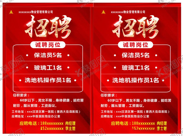 编号：90698612060710265849【酷图网】源文件下载-招聘