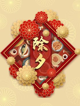 除夕新年色设计