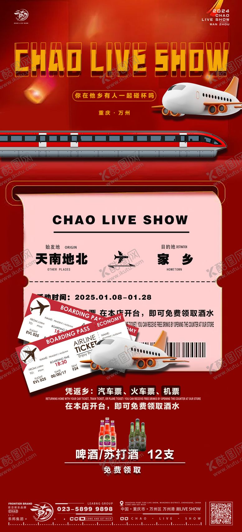 编号：53580812181752238269【酷图网】源文件下载-返乡海报