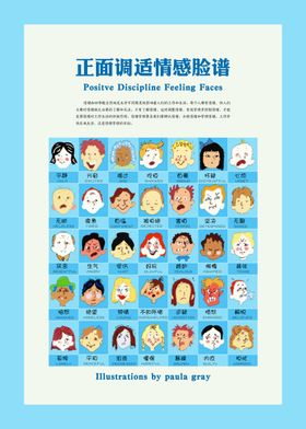 心理减压情感脸谱