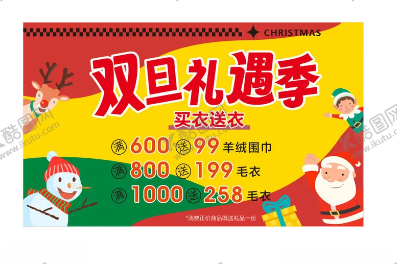 编号：35401202111717249560【酷图网】源文件下载-双旦礼遇记