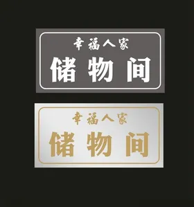 办公室门牌