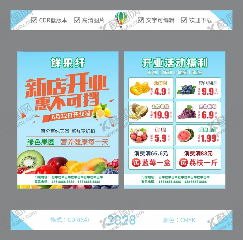 编号：42192601210544496154【酷图网】源文件下载-水果店开业活动DM单
