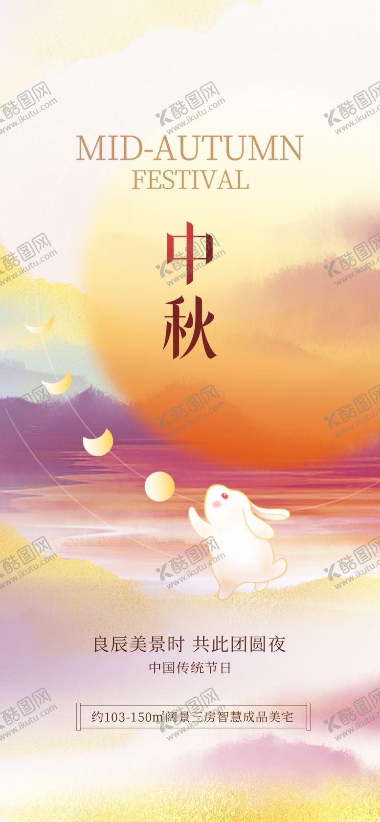 编号：73794301271050564585【酷图网】源文件下载-中秋地产海报