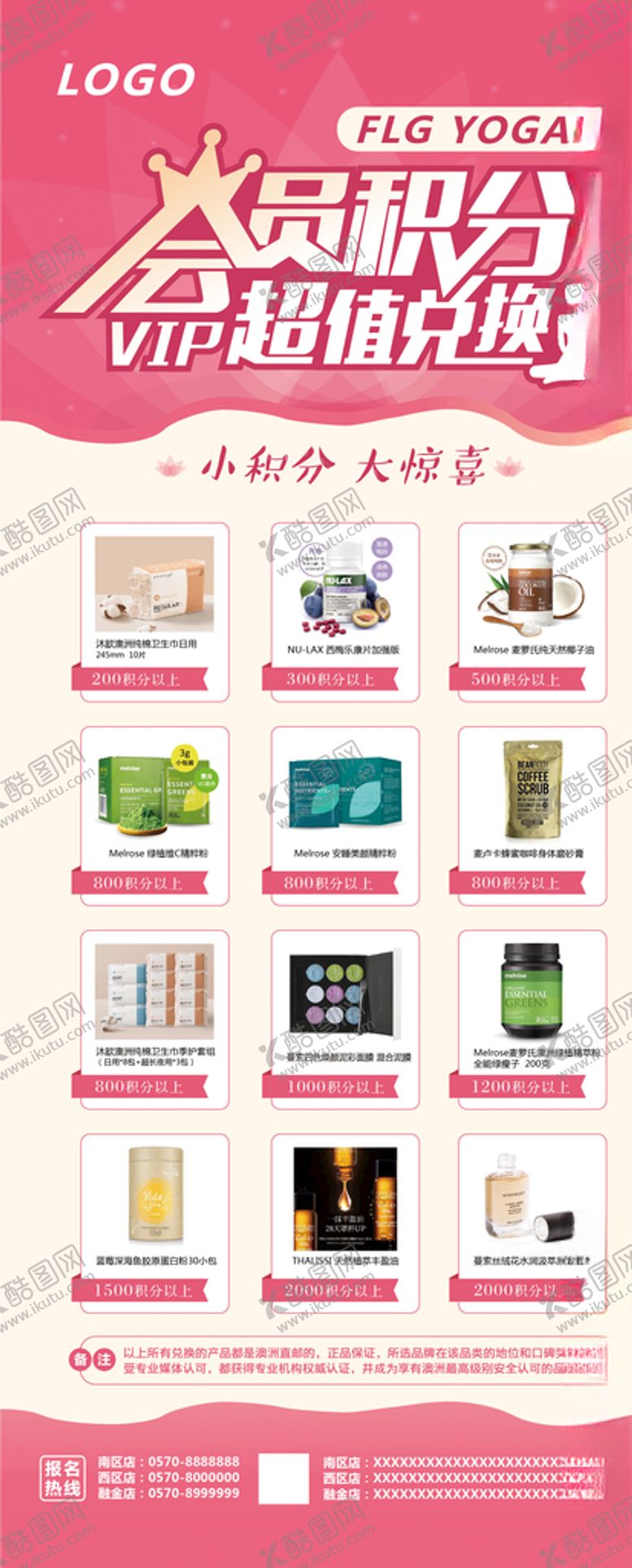 编号：95012210290037497014【酷图网】源文件下载-展架，积分展架，会员积分