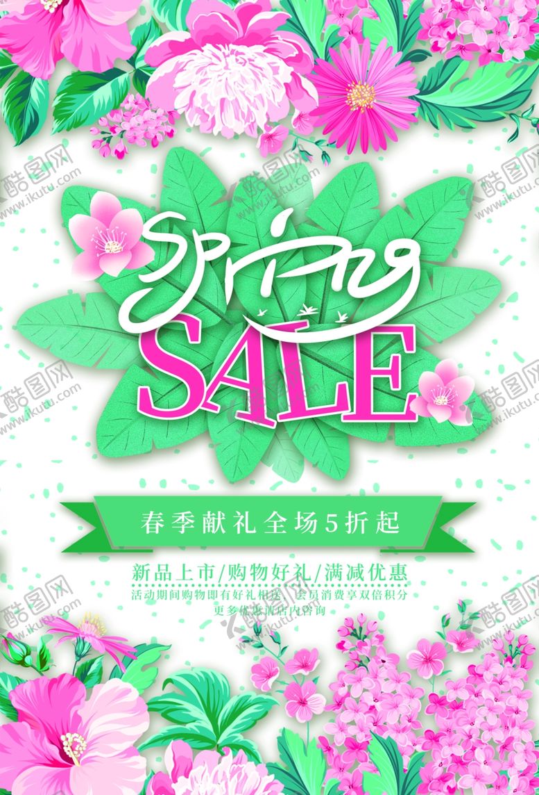 编号：52210110092328521165【酷图网】源文件下载-春季上新