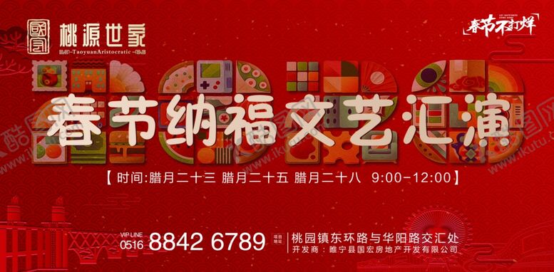 编号：97362207080707093262【酷图网】源文件下载-文艺汇演