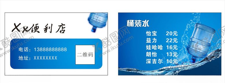 编号：48594210021022121045【酷图网】源文件下载-便利店名片