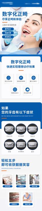 数字化正畸长图