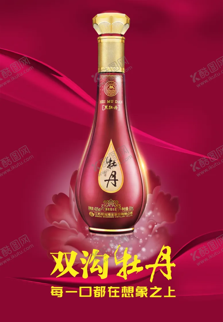 编号：23558902011502081741【酷图网】源文件下载-双沟牡丹