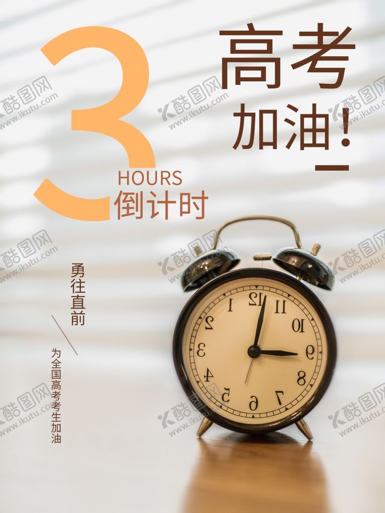 编号：42107305062211182976【酷图网】源文件下载-高考倒计时