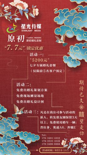 订婚宴促销庆展板套餐活动