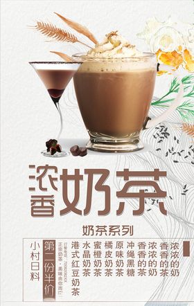 奶茶海报巧克力传单珍珠展架珍珠单页