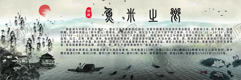 编号：99120303281528512479【酷图网】源文件下载-鱼米之乡水墨画
