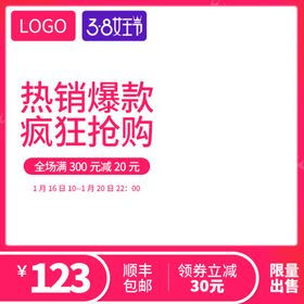 促销活动主图模板