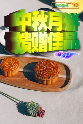 中秋月饼手提袋