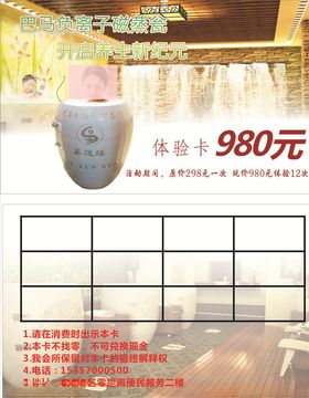 养生体验卡