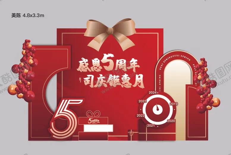 编号：44589101262131528123【酷图网】源文件下载-5周年美陈