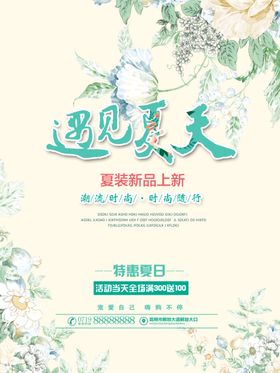 遇见夏天电商折扣周年庆典感恩回馈会员日