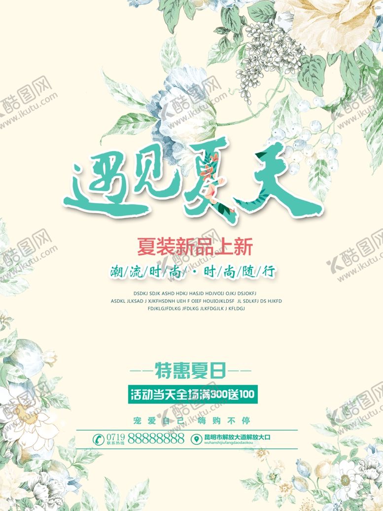 编号：77297007091844108411【酷图网】源文件下载-遇见夏天