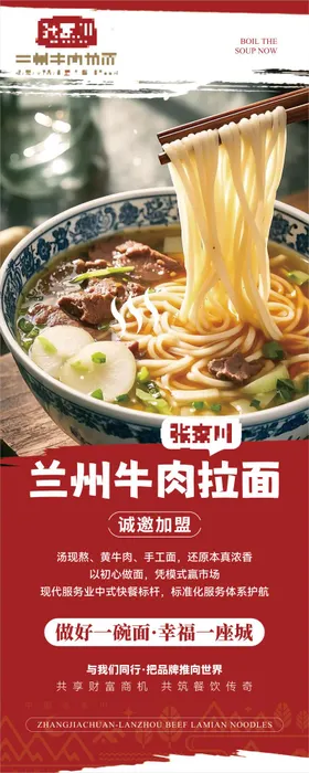 牛肉面餐饮美食易拉宝展架