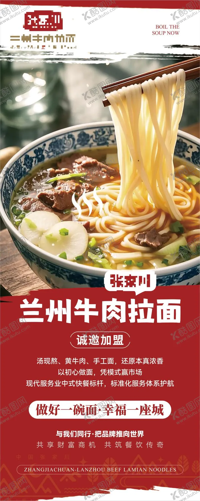 编号：35462910190240012938【酷图网】源文件下载-牛肉面餐饮美食易拉宝展架
