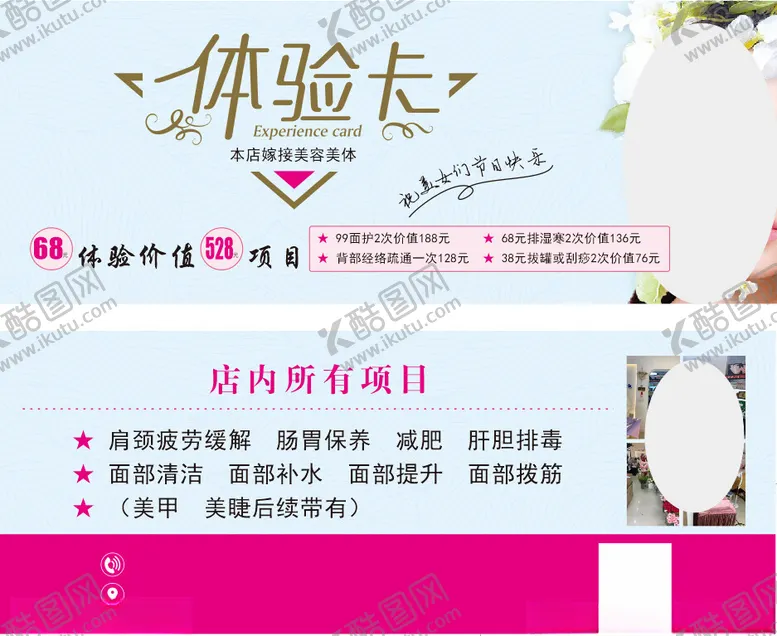 编号：89964401130414531837【酷图网】源文件下载-美容体验卡
