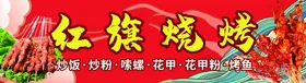 烧烤串肉串肉羊肉串