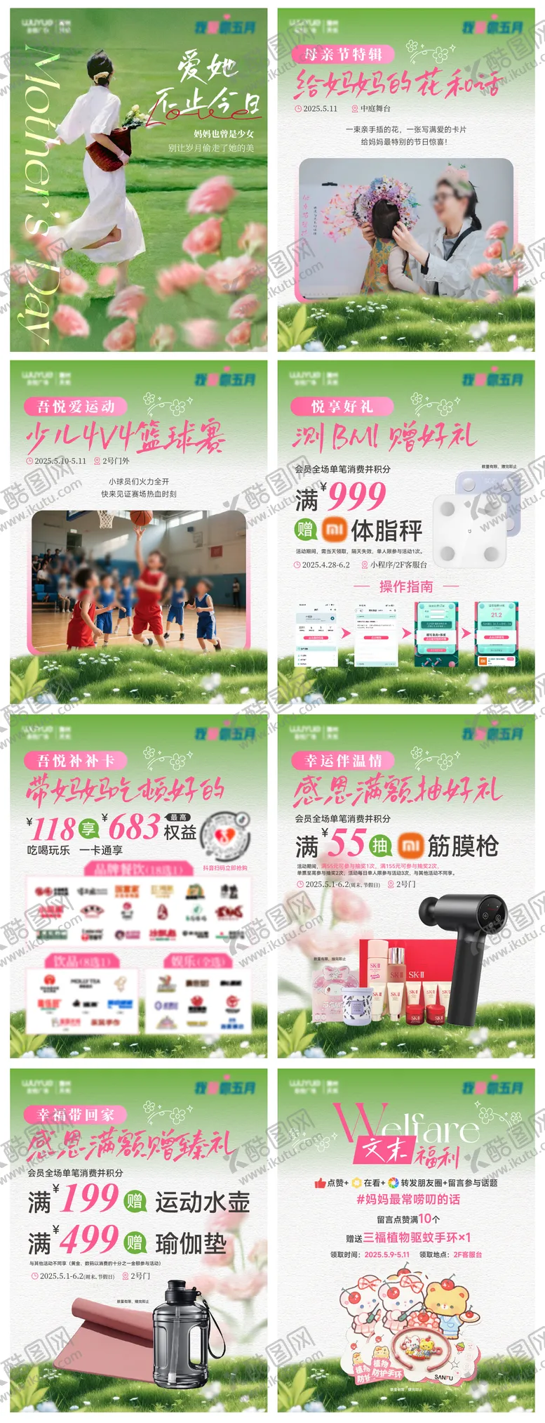 编号：45294106142221426084【酷图网】源文件下载-母亲节活动推文系列海报