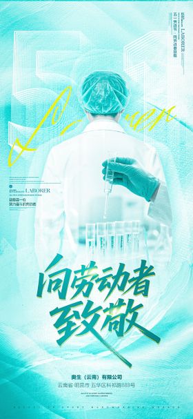 劳动节海报