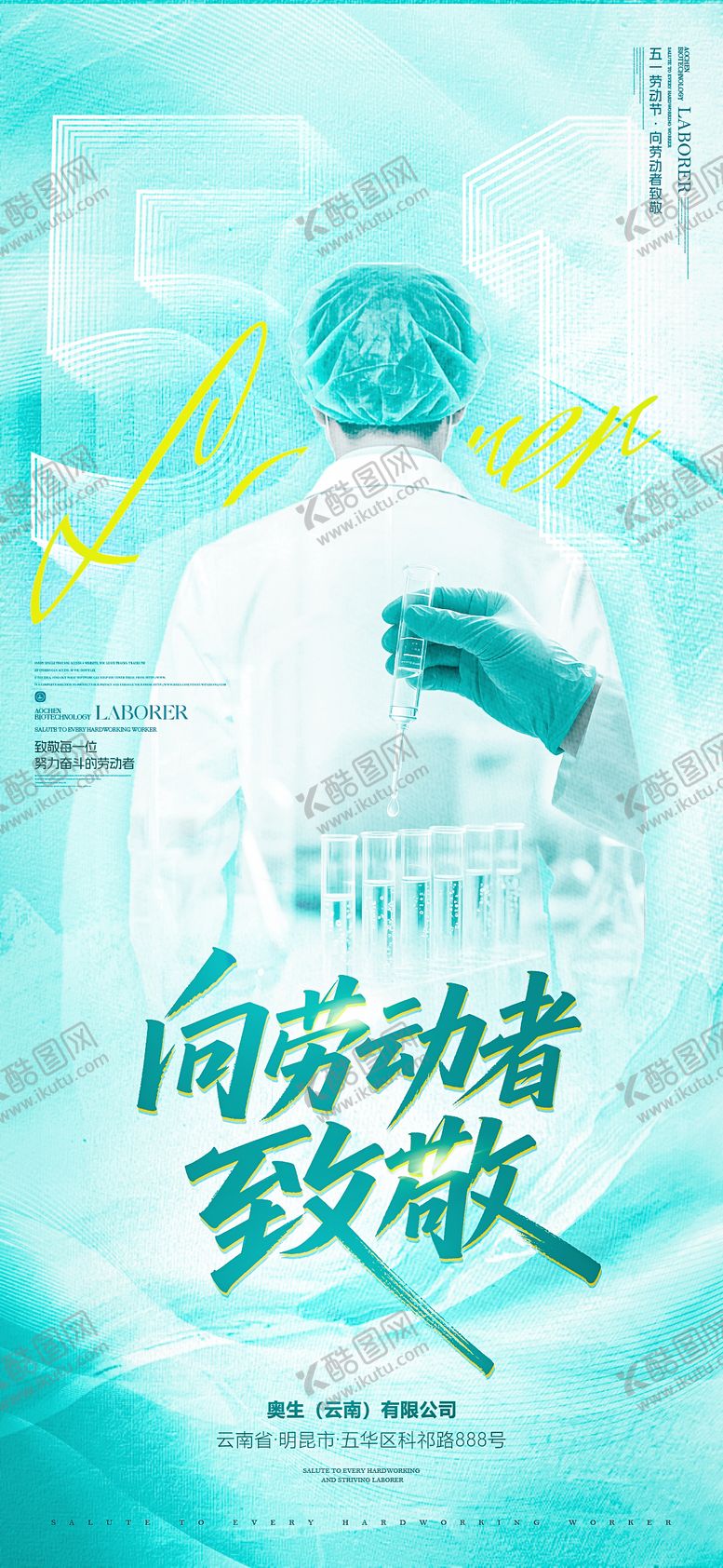 编号：99912704300207284736【酷图网】源文件下载-劳动节海报