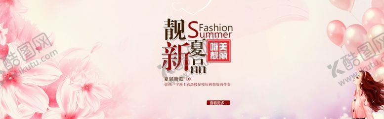 编号：95432107140726388690【酷图网】源文件下载-夏季