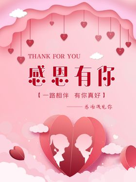 粉色感恩节