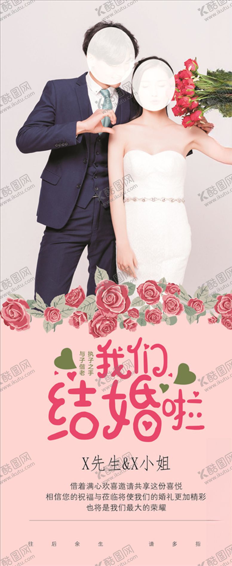 编号：34777006271327009564【酷图网】源文件下载-婚庆展架