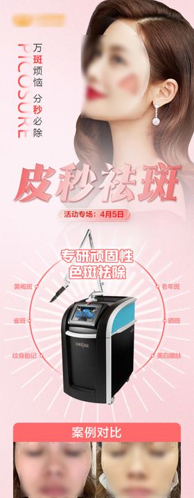 蜂巢皮秒活动专场海报