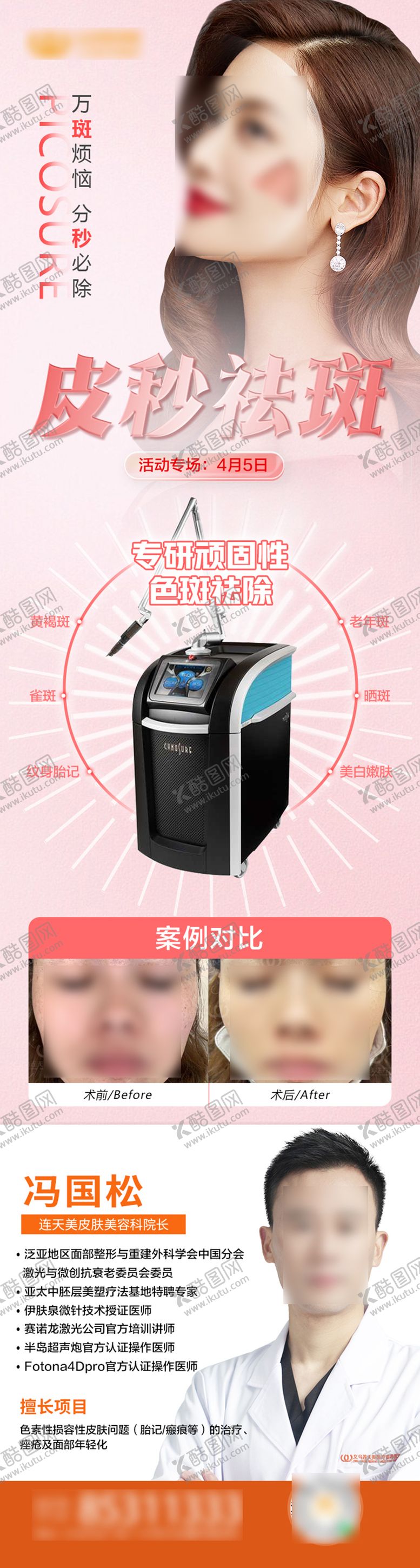 编号：63025303152109135947【酷图网】源文件下载-蜂巢皮秒活动专场海报