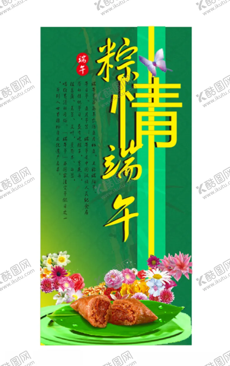 编号：86490106241616433218【酷图网】源文件下载-端午海报