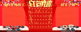 红包墙员工天地