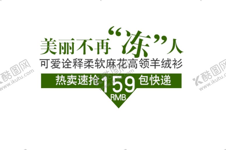 编号：40021910270200369841【酷图网】源文件下载-羊绒衫促销宣传单