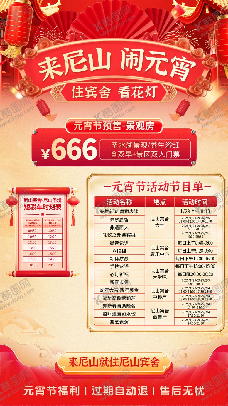 编号：15025803030202428108【酷图网】源文件下载-品牌活动直播间设计