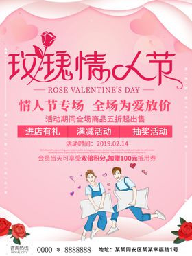情人节玫瑰