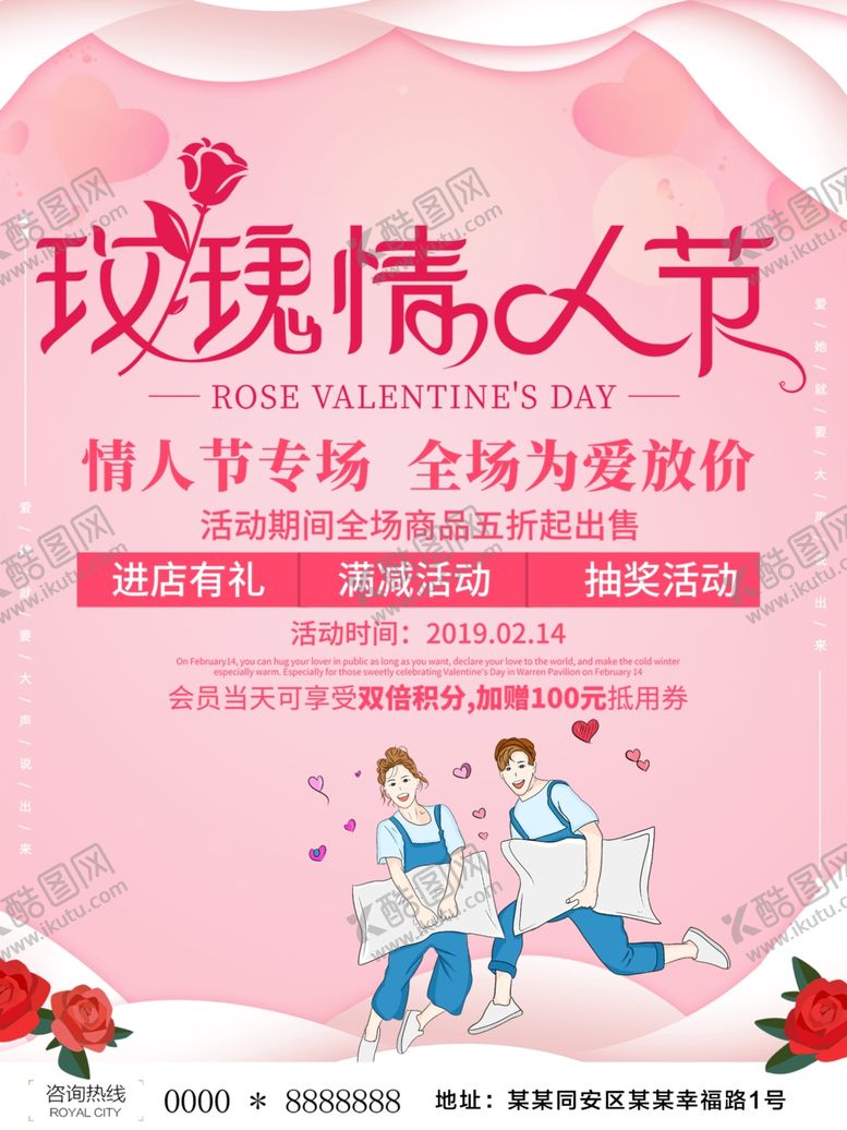 编号：92089707121510294922【酷图网】源文件下载-玫瑰情人节