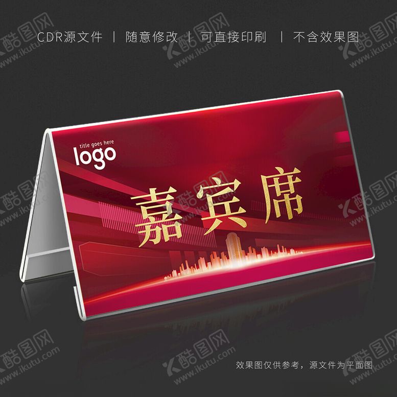 编号：32885404142136289372【酷图网】源文件下载-桌牌