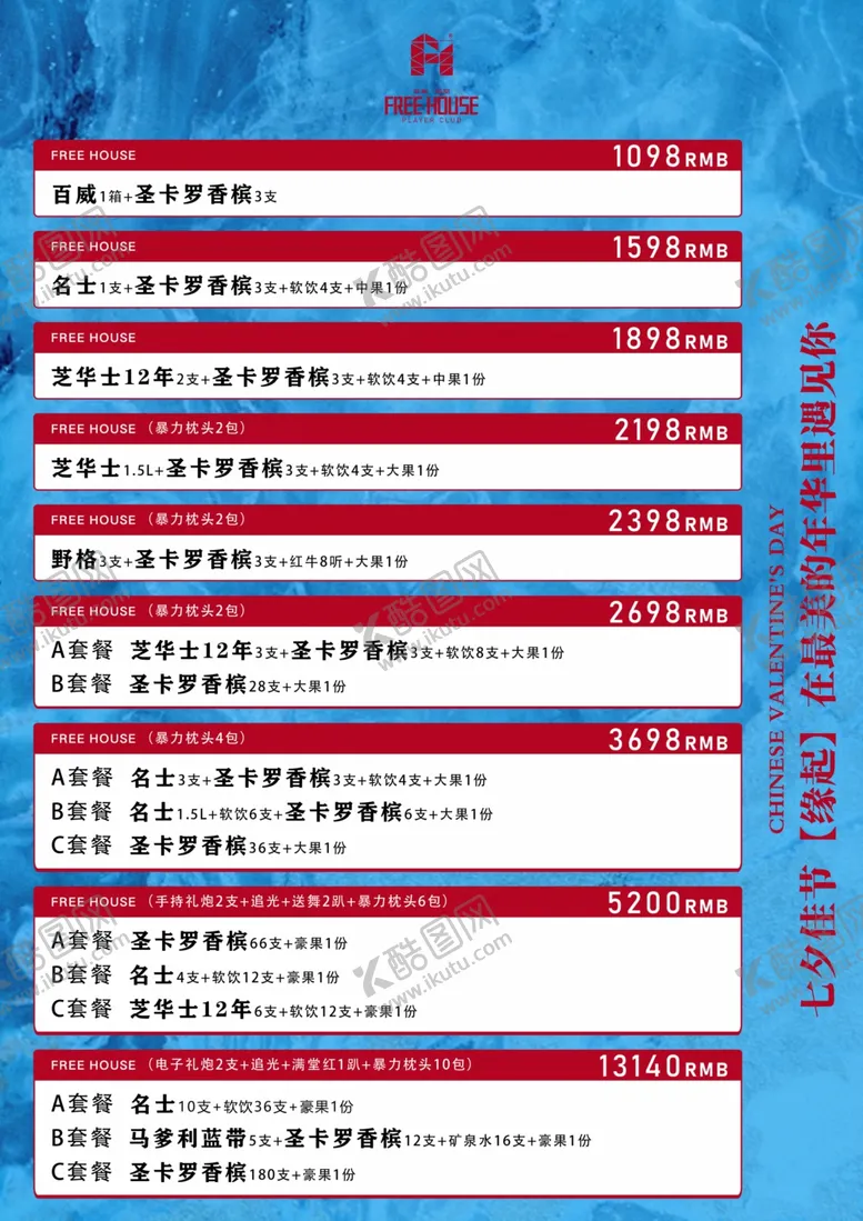 编号：22766006231436032553【酷图网】源文件下载-七夕套餐