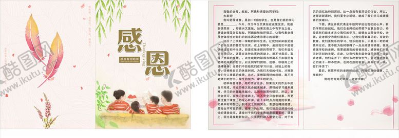 编号：17954509200653493260【酷图网】源文件下载-发言稿